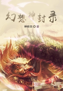 幻想神封录" width="120" height="150"