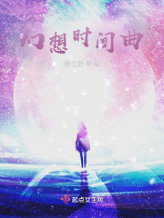 幻想时间曲" width="120" height="150"
