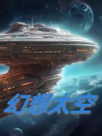 幻想太空" width="120" height="150"