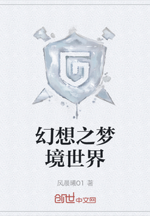 幻想之梦境世界" width="120" height="150"