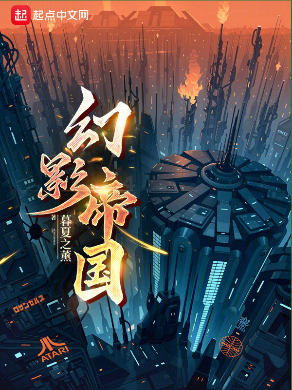 幻影帝国" width="120" height="150"