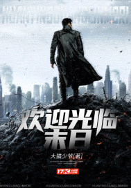 欢迎光临末日" width="120" height="150"