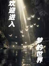 欢迎进入梦的世界" width="120" height="150"