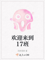 欢迎来到17班