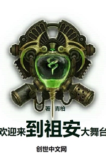 欢迎来到祖安大舞台" width="120" height="150"