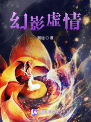幻影虚情" width="120" height="150"