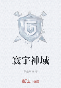 寰宇神域" width="120" height="150"