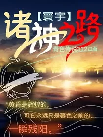 寰宇：诸神之路" width="120" height="150"