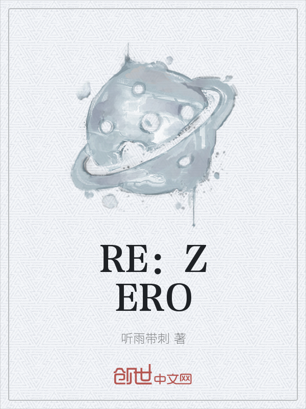 幻：ZERO