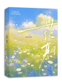 花期1" width="120" height="150"