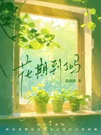 花期到了吗" width="120" height="150"