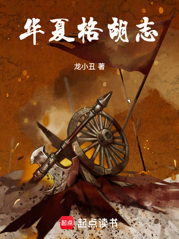 华夏格胡志" width="120" height="150"
