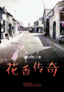 花香传奇" width="120" height="150"