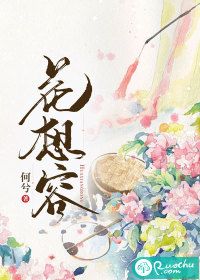 花想容" width="120" height="150"