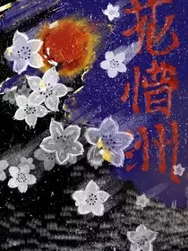 花惜洲" width="120" height="150"