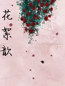 花絮歆" width="120" height="150"