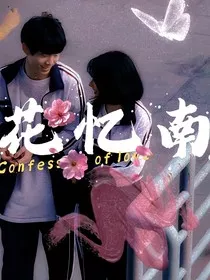 花忆南" width="120" height="150"