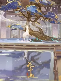花亦山心之月——花缘" width="120" height="150"