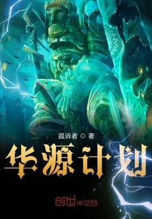 华源计划" width="120" height="150"