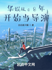 华娱从08年开始当导演" width="120" height="150"