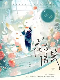 花与信笺" width="120" height="150"
