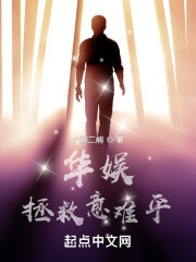 华娱拯救意难平" width="120" height="150"