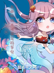 华娱：我的妹妹不可能是捣蛋鬼" width="120" height="150"