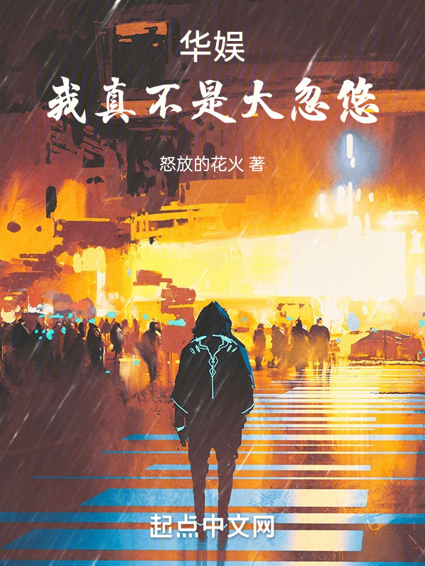 华娱：我真不是大忽悠" width="120" height="150"