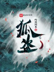 狐盗" width="120" height="150"