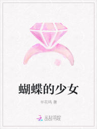 蝴蝶的少女" width="120" height="150"