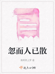 忽而人已散" width="120" height="150"