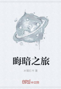 晦暗之旅" width="120" height="150"