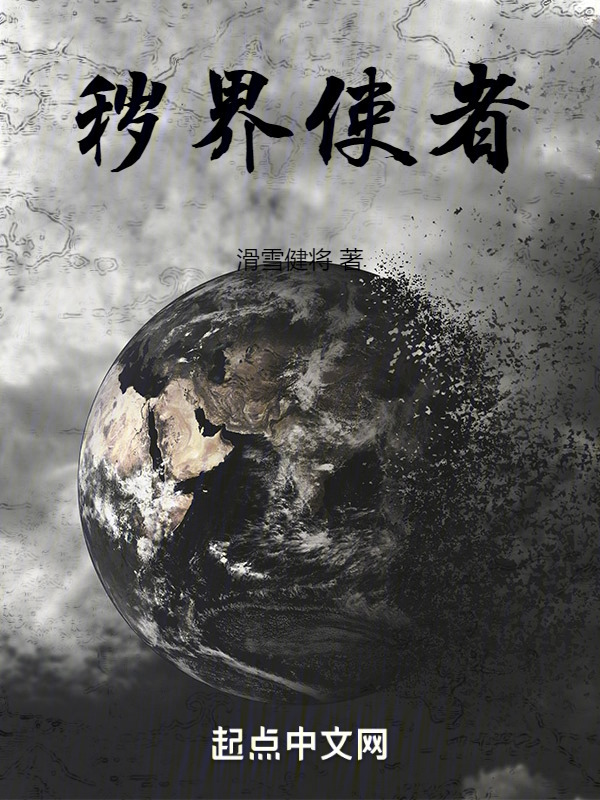 秽界使者" width="120" height="150"