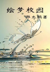 绘梦校园" width="120" height="150"