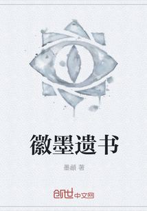 徽墨遗书" width="120" height="150"