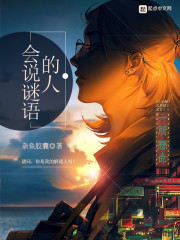 会说谜语的人" width="120" height="150"