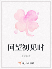 回望初见时" width="120" height="150"