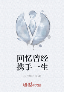 回忆曾经携手一生" width="120" height="150"