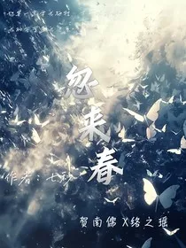 忽来春" width="120" height="150"
