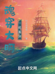 魂穿大明，一统美洲