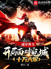 魂穿典韦：开局面对宛城十万大军" width="120" height="150"