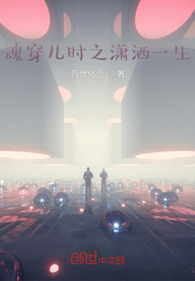 魂穿儿时之潇洒一生" width="120" height="150"