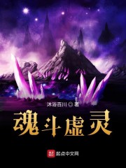 魂斗虚灵" width="120" height="150"