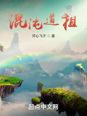 混沌道祖" width="120" height="150"