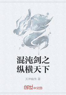 混沌剑之纵横天下" width="120" height="150"