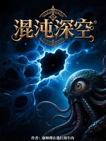 混沌深空" width="120" height="150"