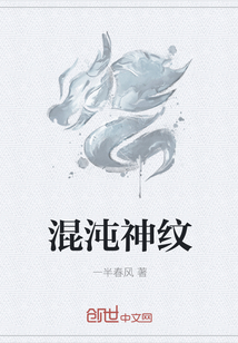 混沌神纹