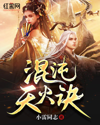 混沌天火诀" width="120" height="150"