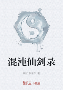 混沌仙剑录" width="120" height="150"