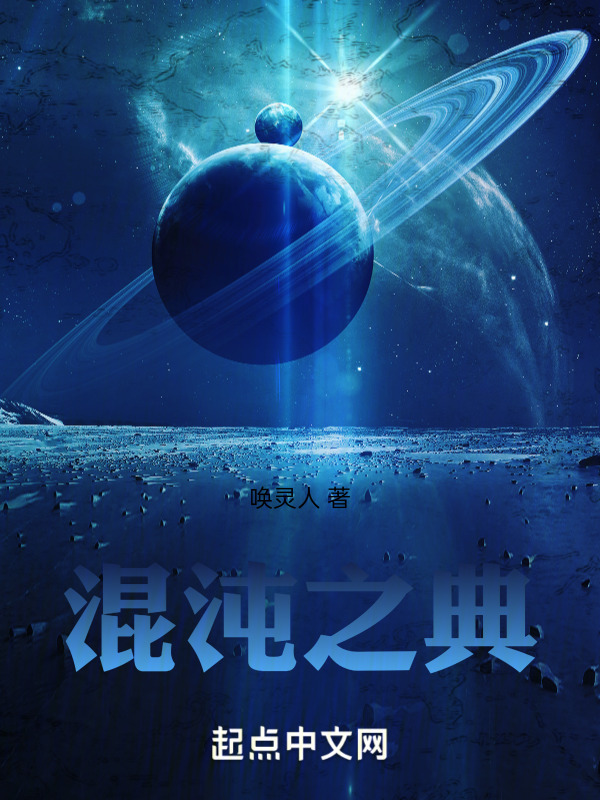 混沌之典" width="120" height="150"